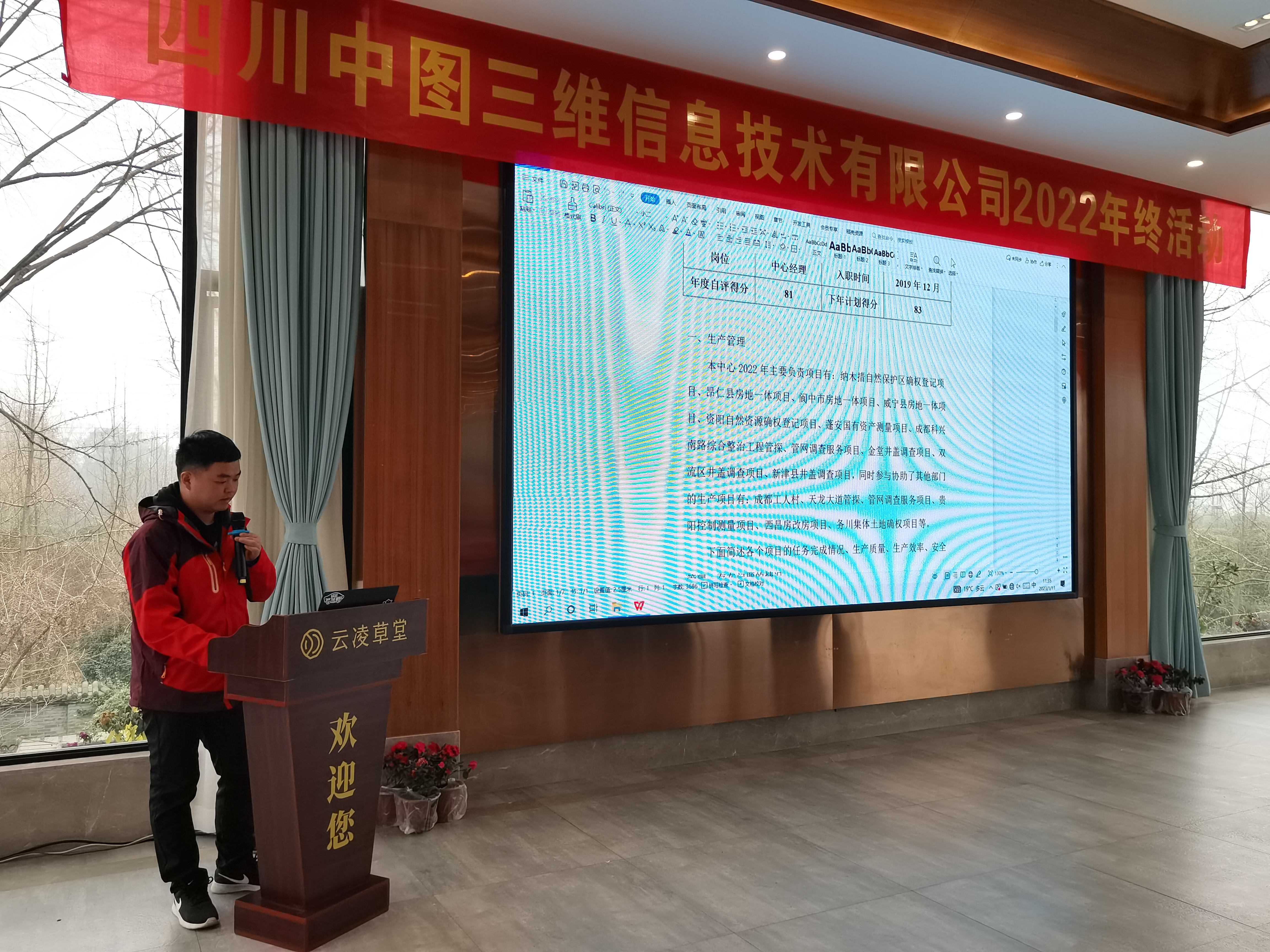 2022年年終總結會(huì )議